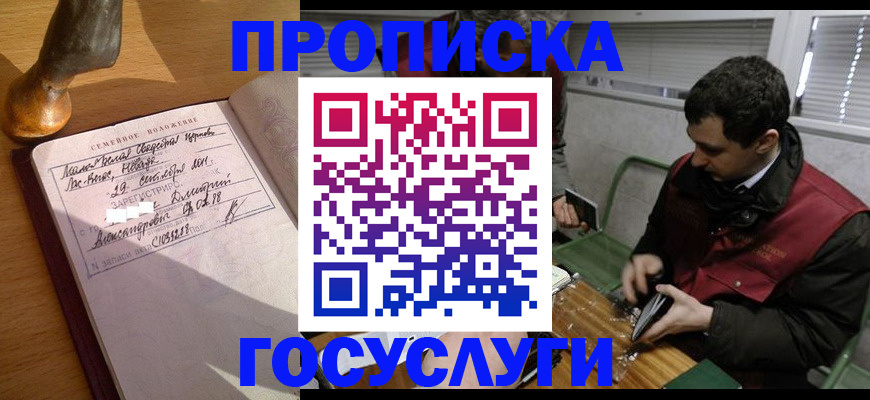 прописка от собственника в Брянской области